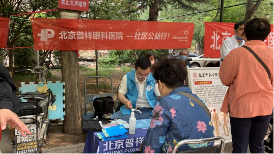 北京普祥眼科医院参加花园路街道北医社区联合义诊